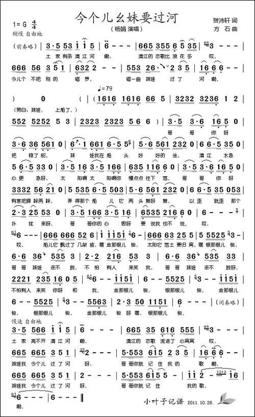 今个儿幺妹要过河