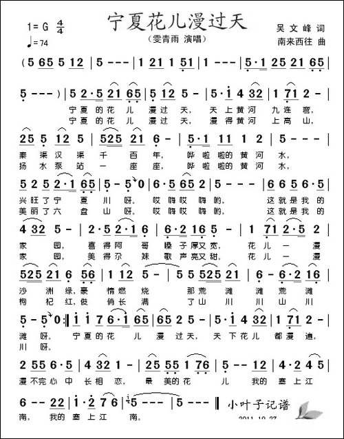 宁夏花儿漫天过