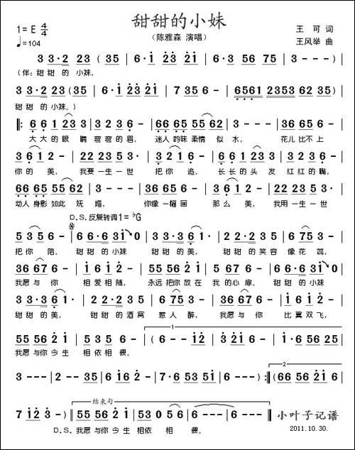 甜甜的小妹