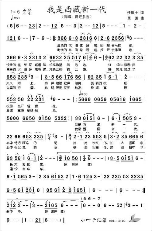 我是西藏新一代