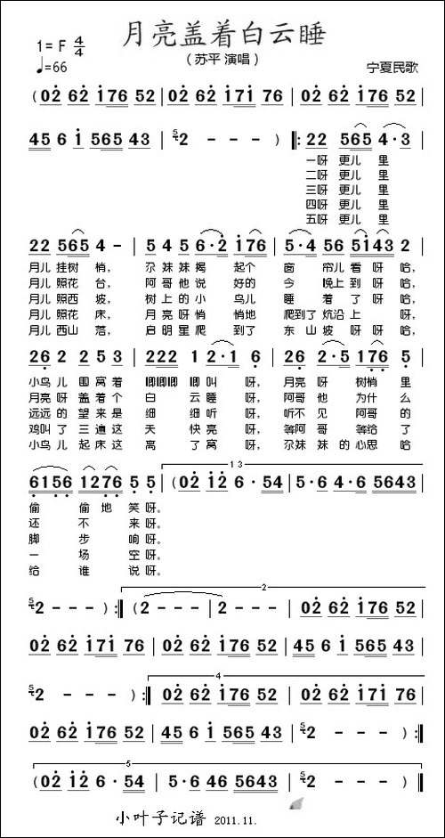 月亮盖着白云睡