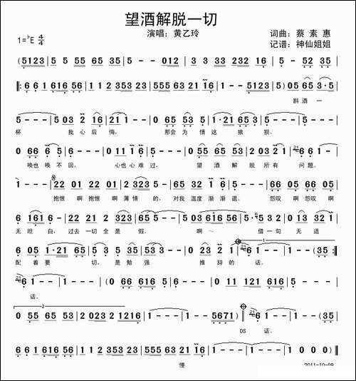 望酒解脱一切-闽南语演唱版