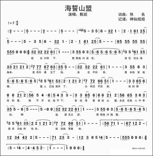 海誓山盟-甄妮演唱版