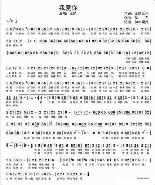 我爱你-王麟演唱版