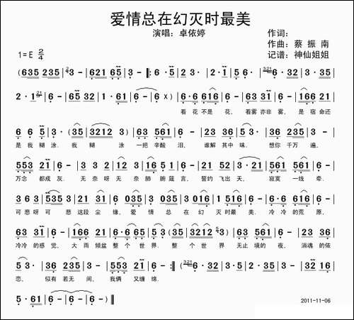 爱情总在幻灭时最美