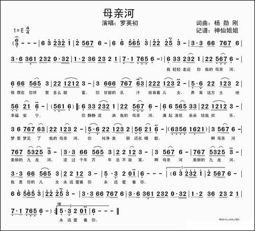 母亲河-杨勋刚词曲