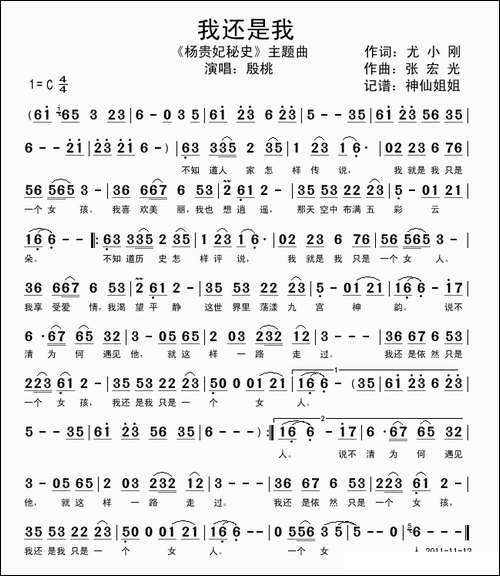 我还是我-电视剧《杨贵妃秘史》主题曲