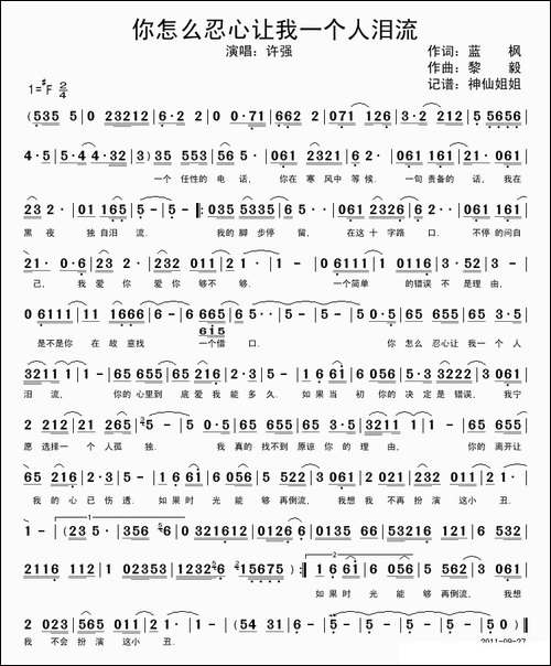 你怎么忍心让我一个人泪流