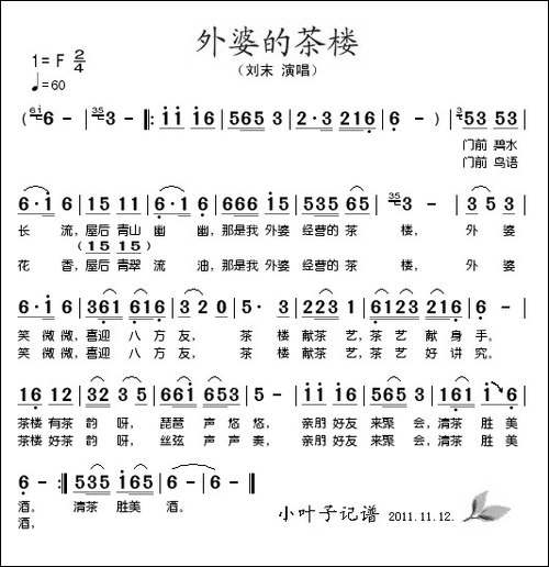 外婆的茶楼