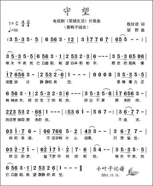 守望-电视剧《双城生活》片尾曲