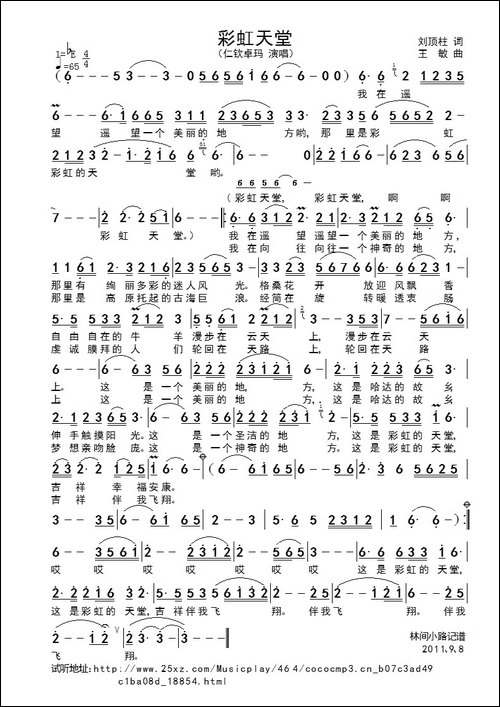 彩虹天堂-刘顶柱词-王敏曲