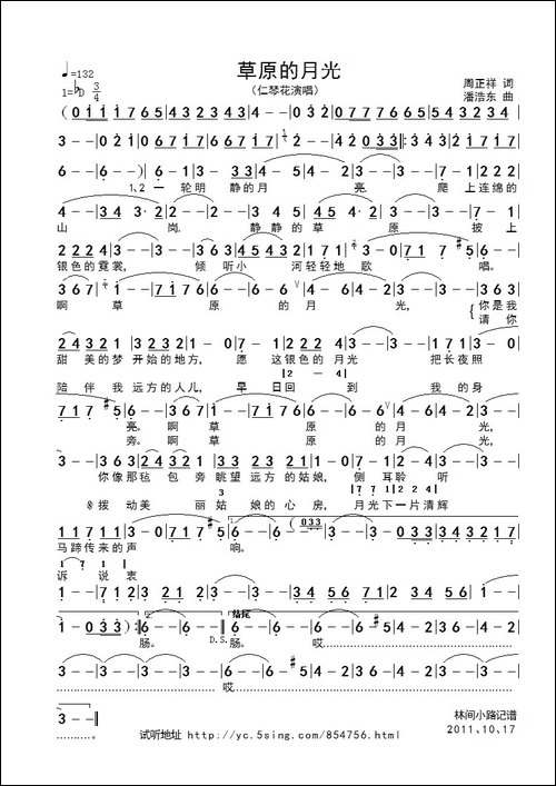 草原的月光-周正祥词-潘浩东曲