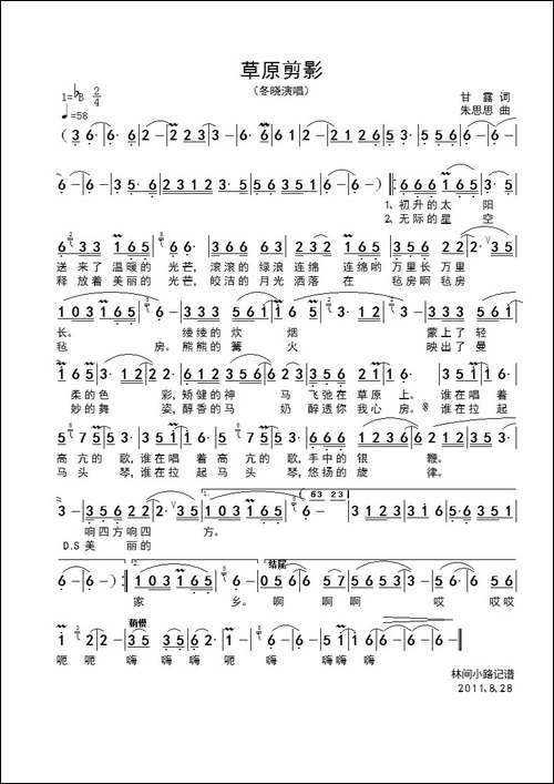 草原剪影-动画片《歌声与魔盒》插曲