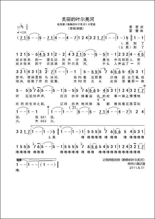 美丽的叶尔羌河-电视剧《静静的叶尔羌河》片尾曲