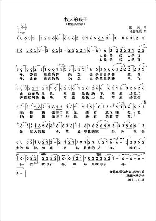 牧人的孩子