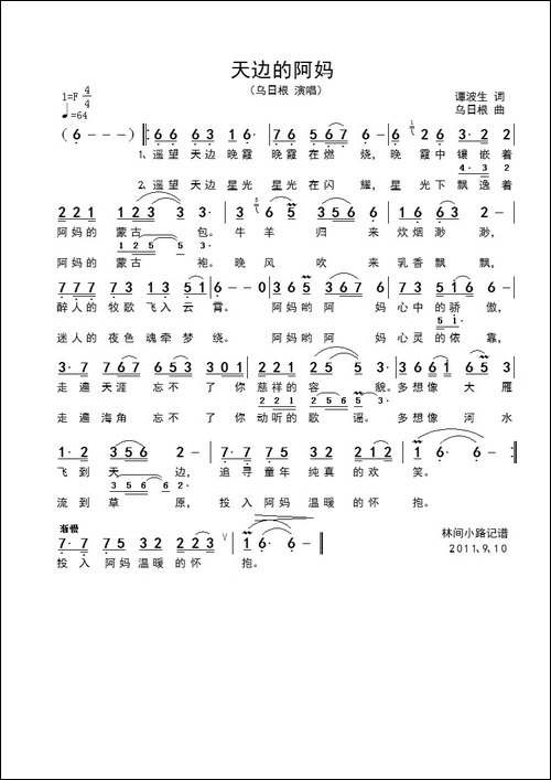 天边的阿妈-谭波生词-乌日根曲