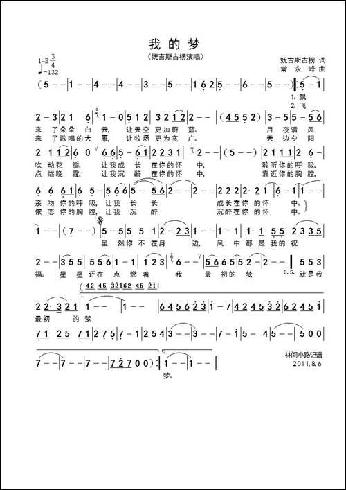 我的梦-妩吉斯古楞词-常永峰曲