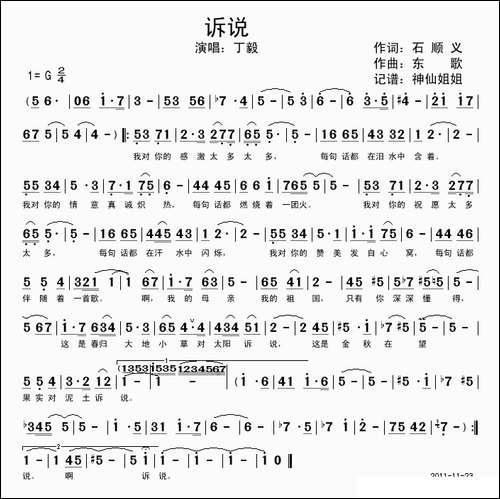 诉说-石顺义词-东歌曲