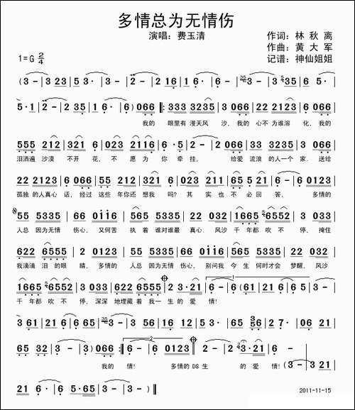 多情总为无情伤