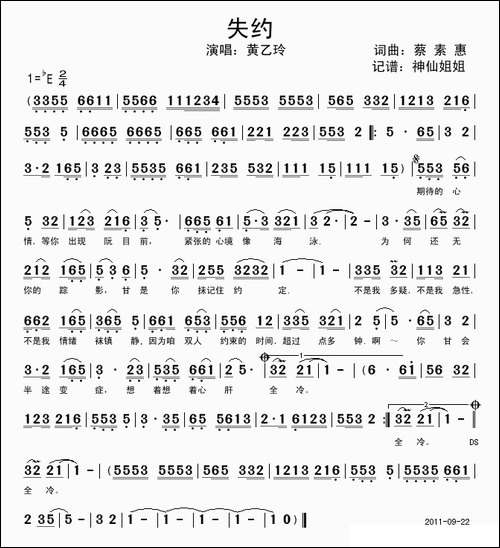 失约-闽南语演唱