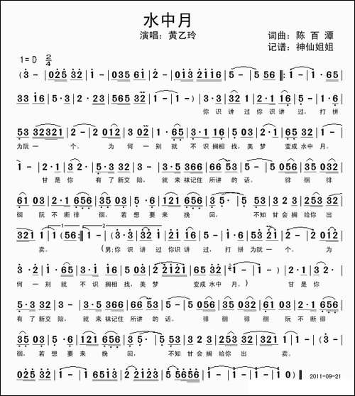 水中月-闽南语演唱