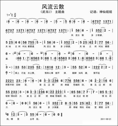 风流云散-《武当2》主题曲