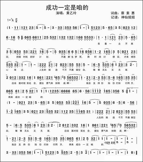 成功一定是咱的-闽南语演唱