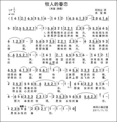 牧人的眷恋-印洗尘词-来宝曲