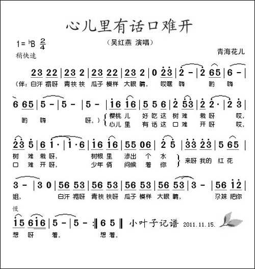 心里有话口难开