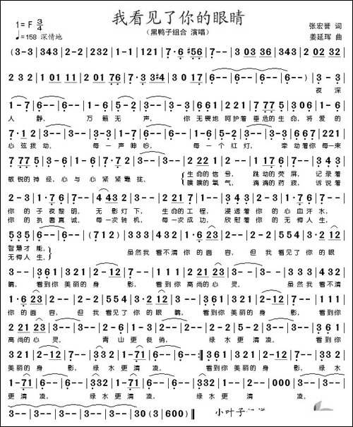 我看见了你的眼睛