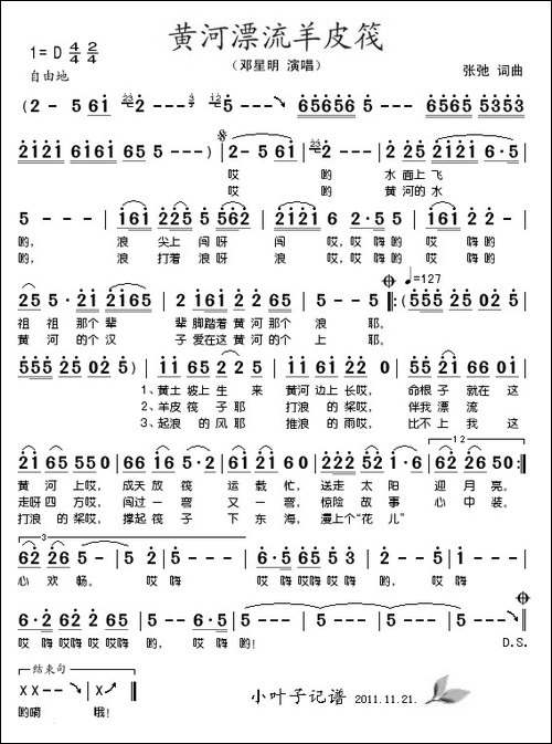 黄河漂流羊皮筏