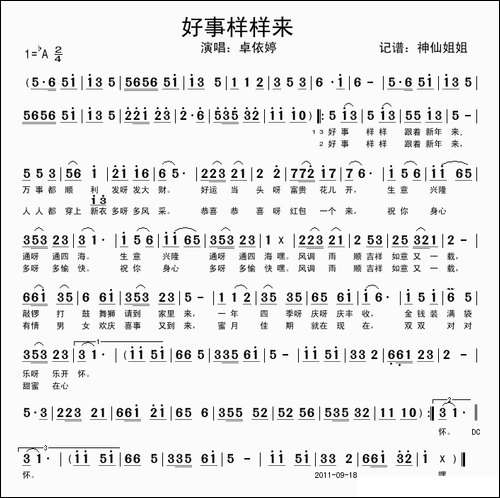 好事样样来