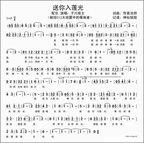 送你入莲光