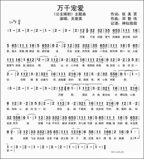 万千宠爱-电视剧《公主嫁到》主题曲