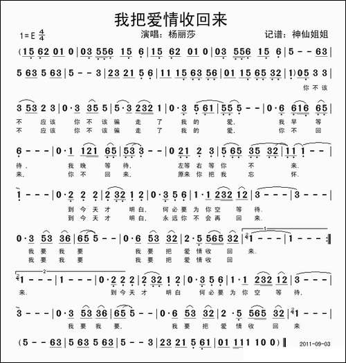 我把爱情收回来