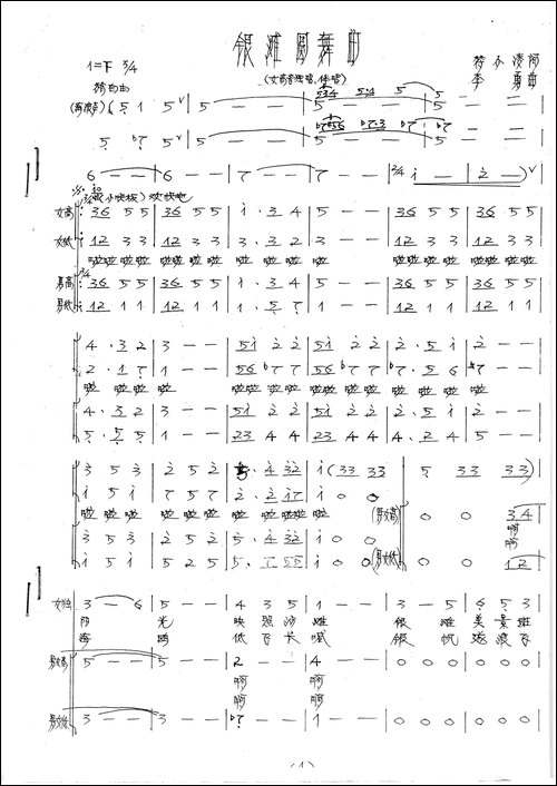 银滩圆舞曲-领唱、混声合唱简谱