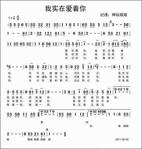 我实在爱着你