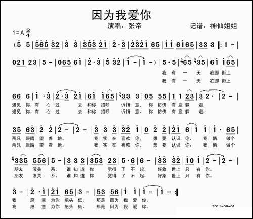 因为我爱你