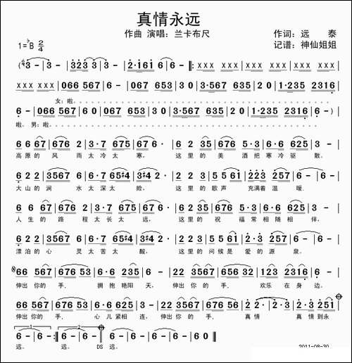 真情永远-远泰词-兰卡布尺曲