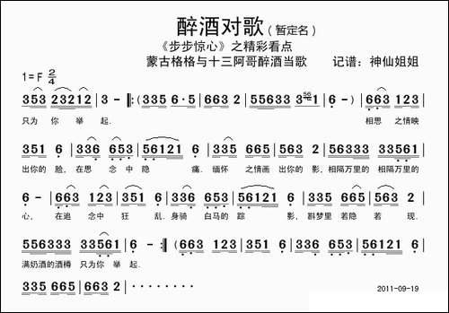 醉酒对歌-《步步惊心》之精彩看点