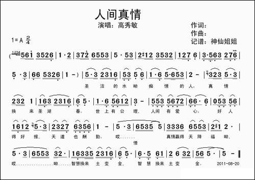 人间真情-电视剧《圣水湖畔》插曲