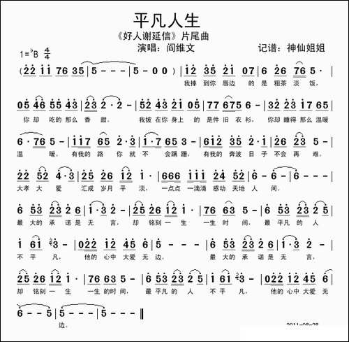 平凡人生-电视剧《好人谢延信》片尾曲