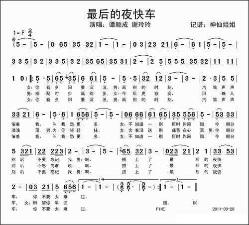 最后的夜快车