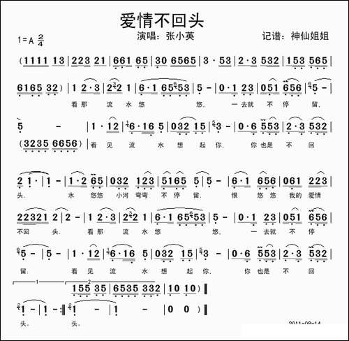 爱情不回头