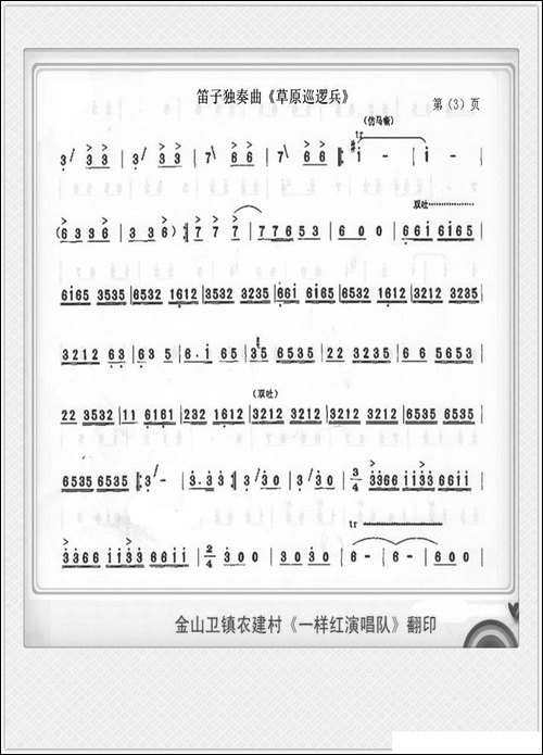 草原巡逻兵
