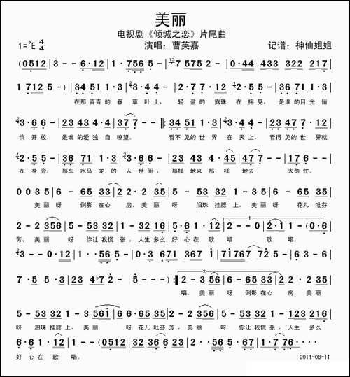 美丽-电视剧《倾城之恋》片尾曲