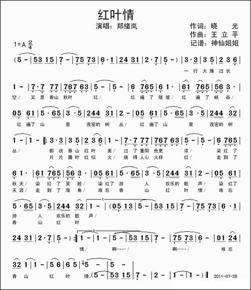 红叶情-晓光词-王立平曲