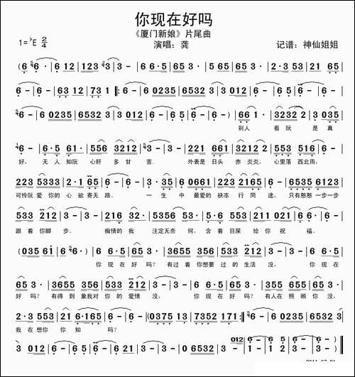 你现在好吗-电视剧《厦门新娘》片尾曲、闽南语演唱