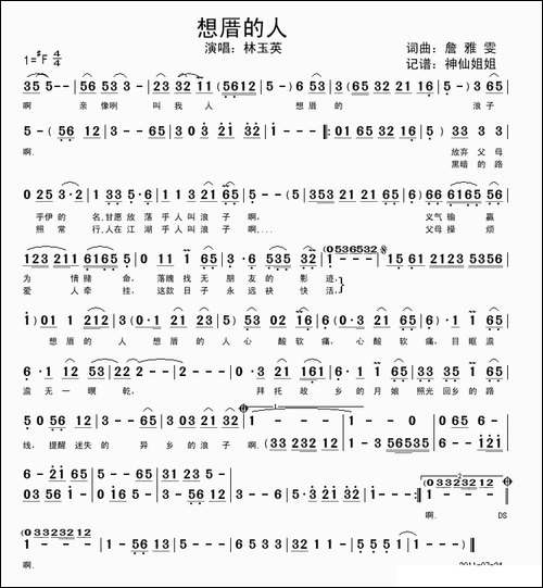 想厝的人-闽南语演唱