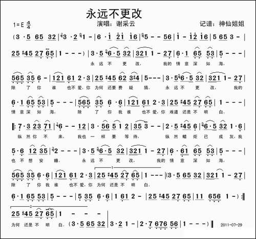 永远不更改